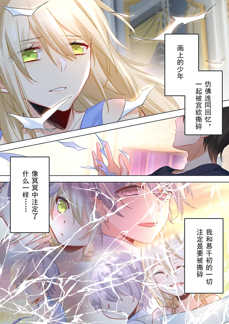 第22话被他撕碎-我的男人是个偏执狂-（第5张）