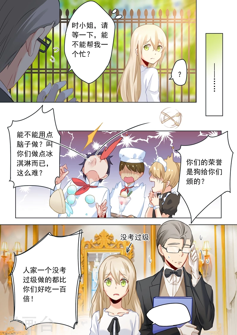 第24话我要吃你做的饭-我的男人是个偏执狂-（第3张）