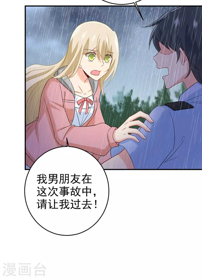 第295话你不能有事！-我的男人是个偏执狂-（第31张）