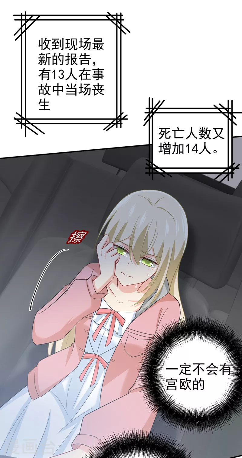 第295话你不能有事！-我的男人是个偏执狂-（第27张）