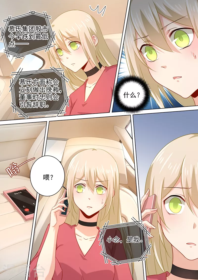 第180话拔除毒瘤-我的男人是个偏执狂-（第6张）