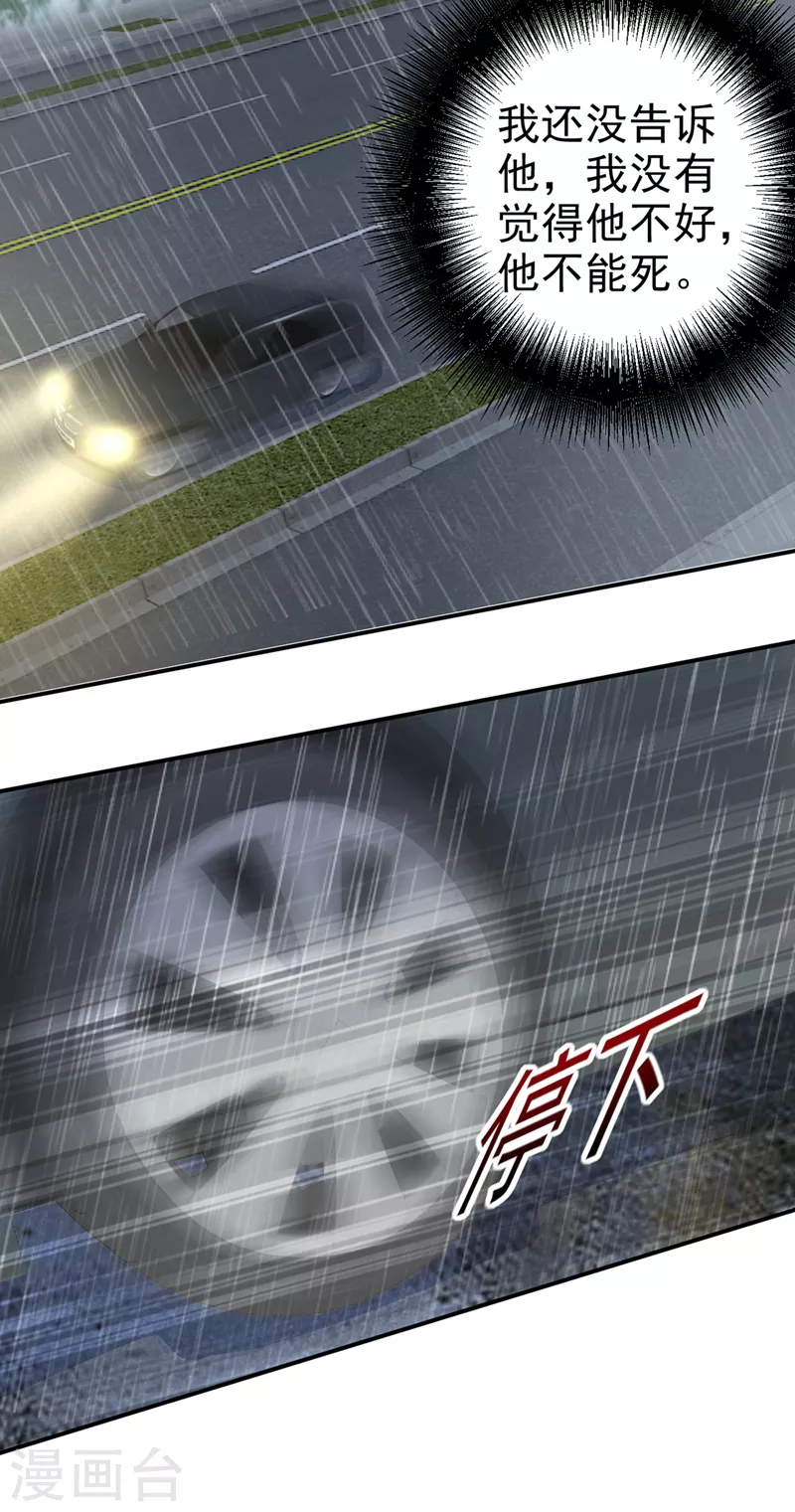第295话你不能有事！-我的男人是个偏执狂-（第29张）