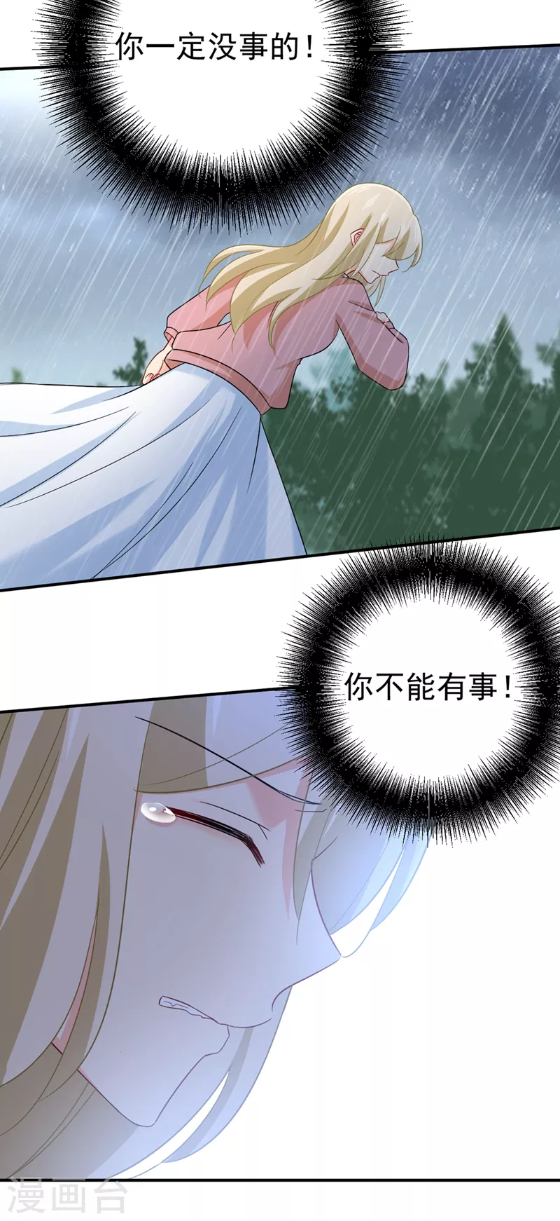 第295话你不能有事！-我的男人是个偏执狂-（第33张）