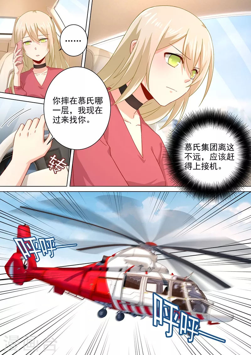 第180话拔除毒瘤-我的男人是个偏执狂-（第8张）
