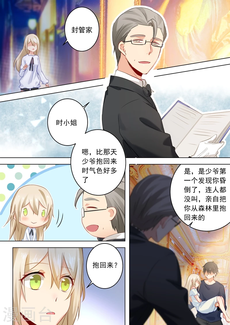 第24话我要吃你做的饭-我的男人是个偏执狂-（第1张）