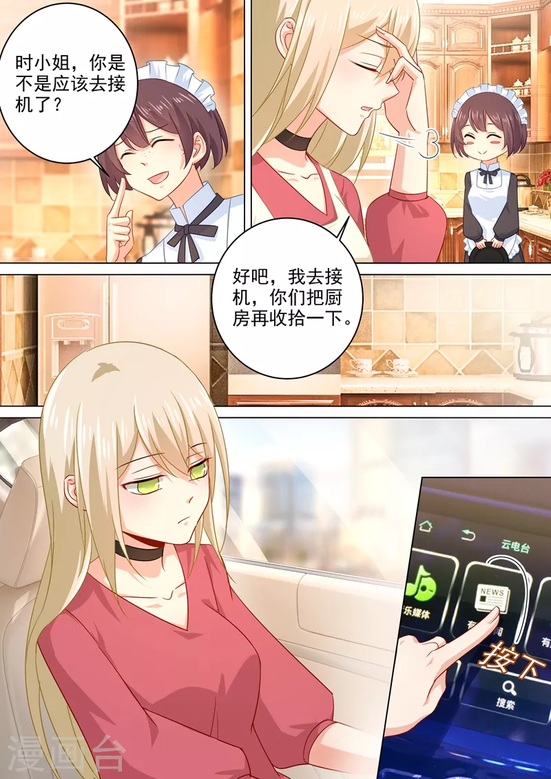 第180话拔除毒瘤-我的男人是个偏执狂-（第5张）