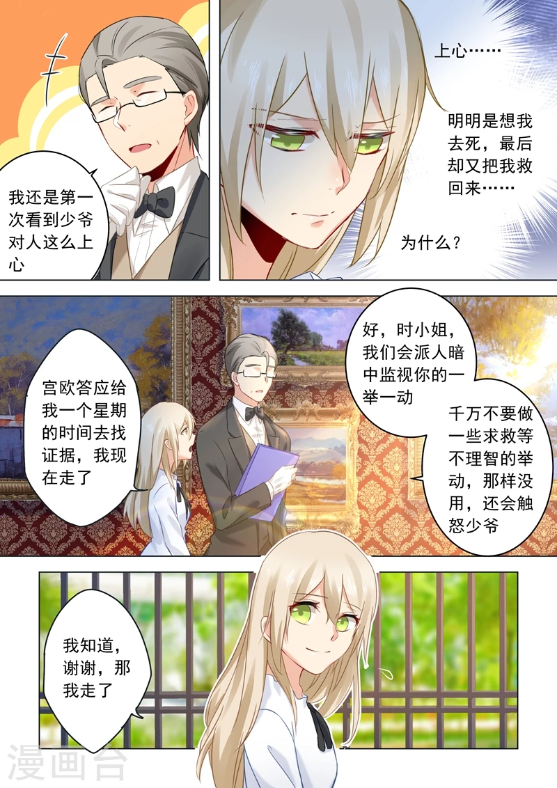 第24话我要吃你做的饭-我的男人是个偏执狂-（第2张）