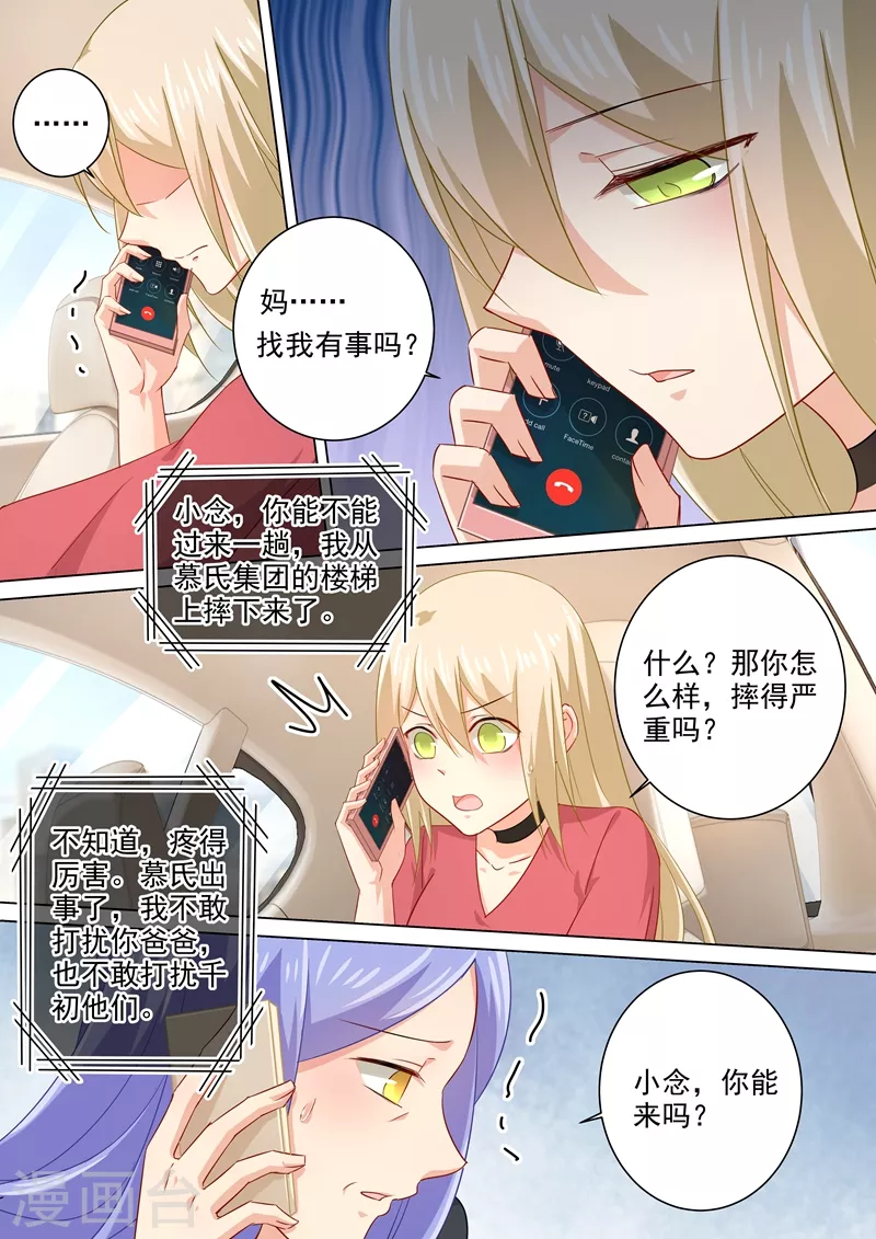 第180话拔除毒瘤-我的男人是个偏执狂-（第7张）
