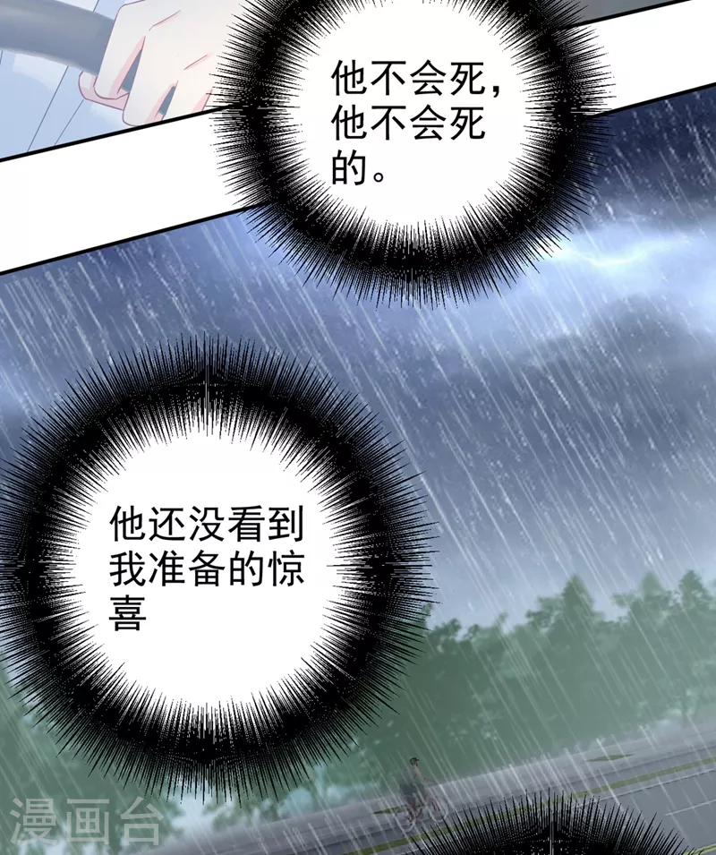 第295话你不能有事！-我的男人是个偏执狂-（第28张）