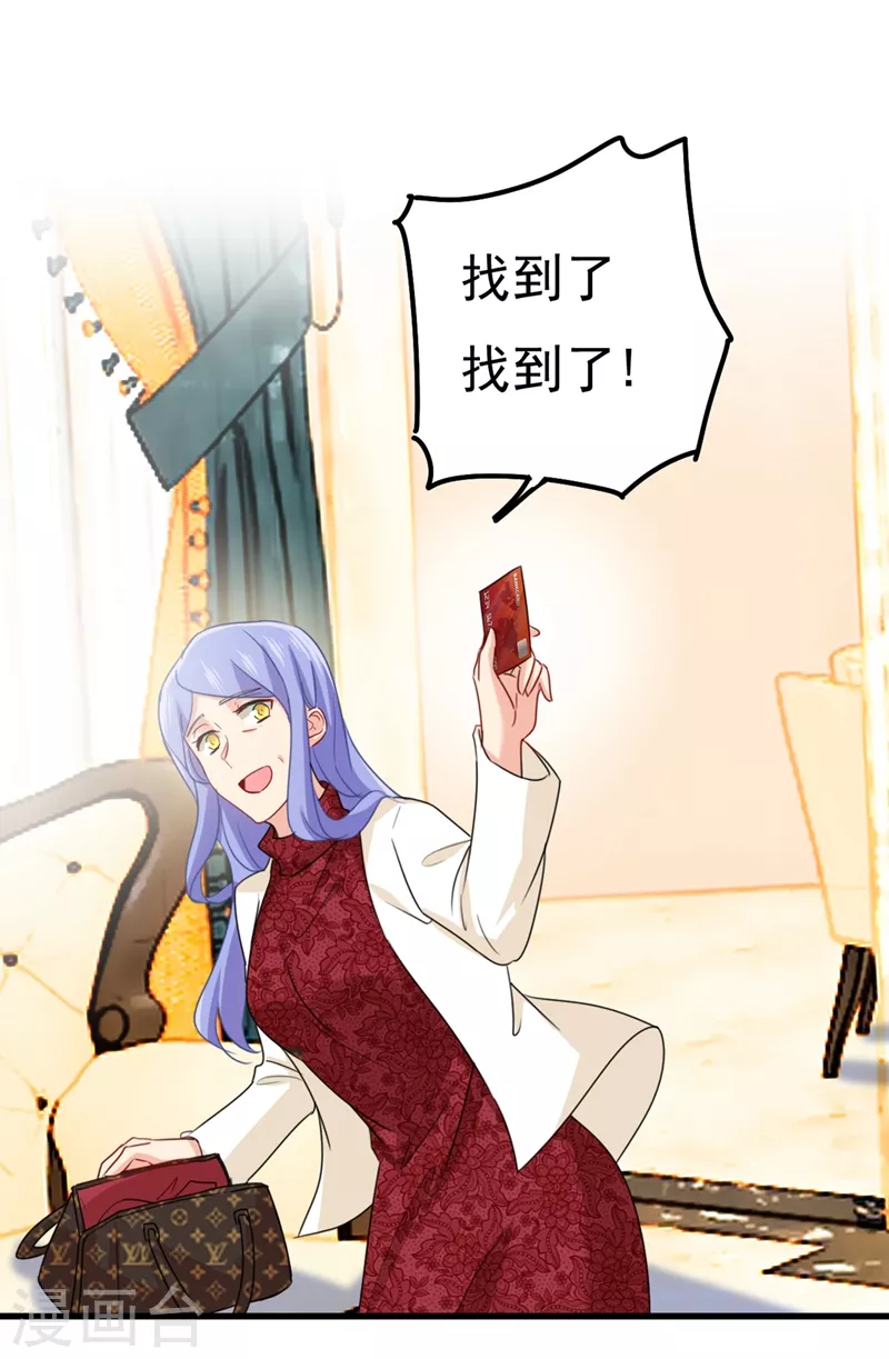 第342话一个亿？账号给我！-我的男人是个偏执狂-（第11张）