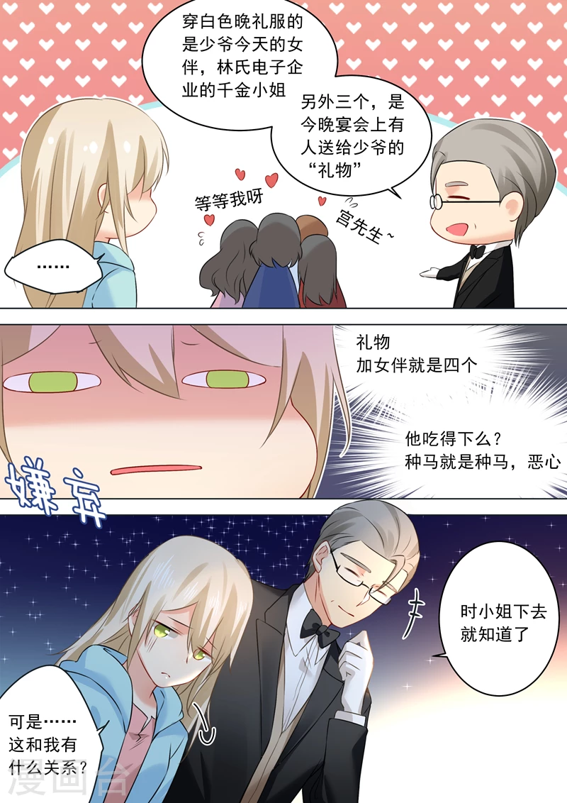 第28话艳福不浅的宫欧-我的男人是个偏执狂-（第1张）
