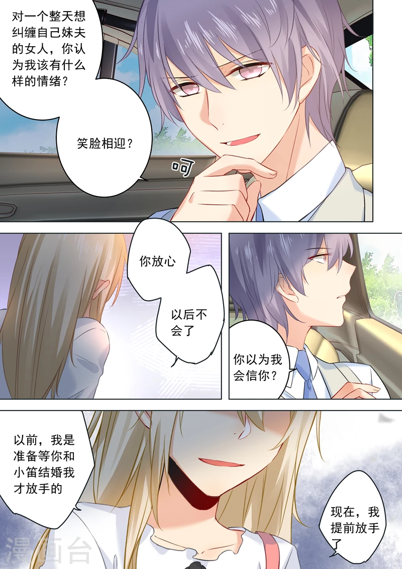 第25话我爱的永远不是你-我的男人是个偏执狂-（第5张）
