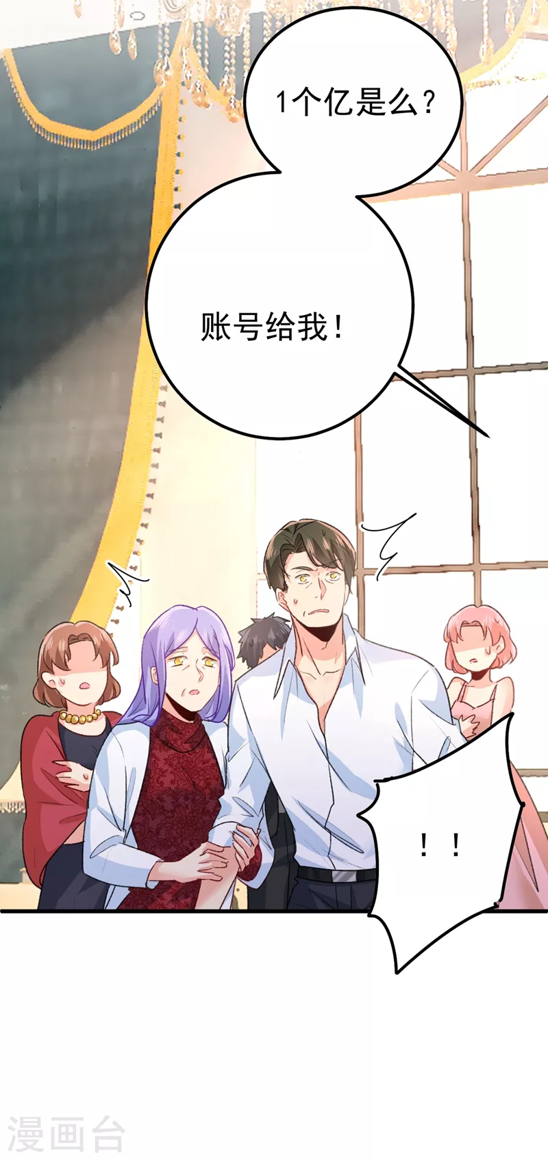第342话一个亿？账号给我！-我的男人是个偏执狂-（第7张）