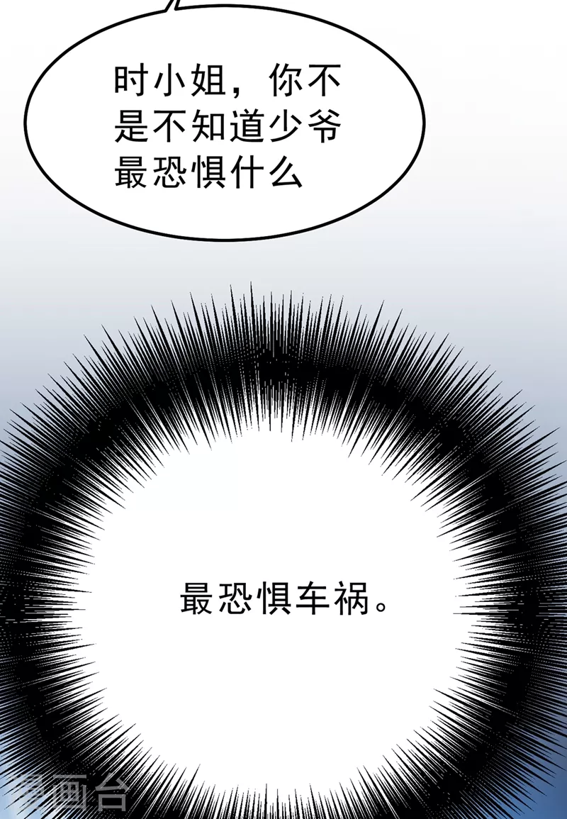 第296话终于找到你了！-我的男人是个偏执狂-（第13张）