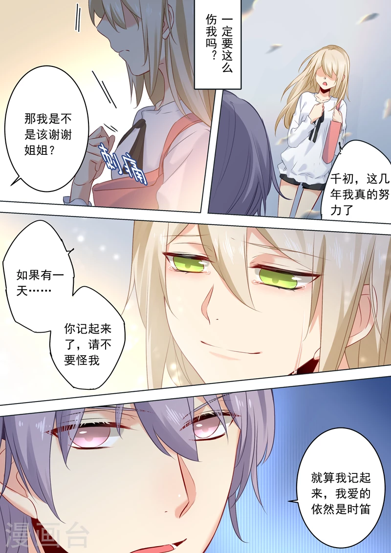 第25话我爱的永远不是你-我的男人是个偏执狂-（第7张）