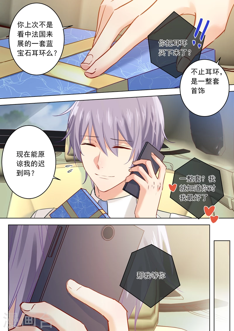 第26话为自己而活-我的男人是个偏执狂-（第3张）