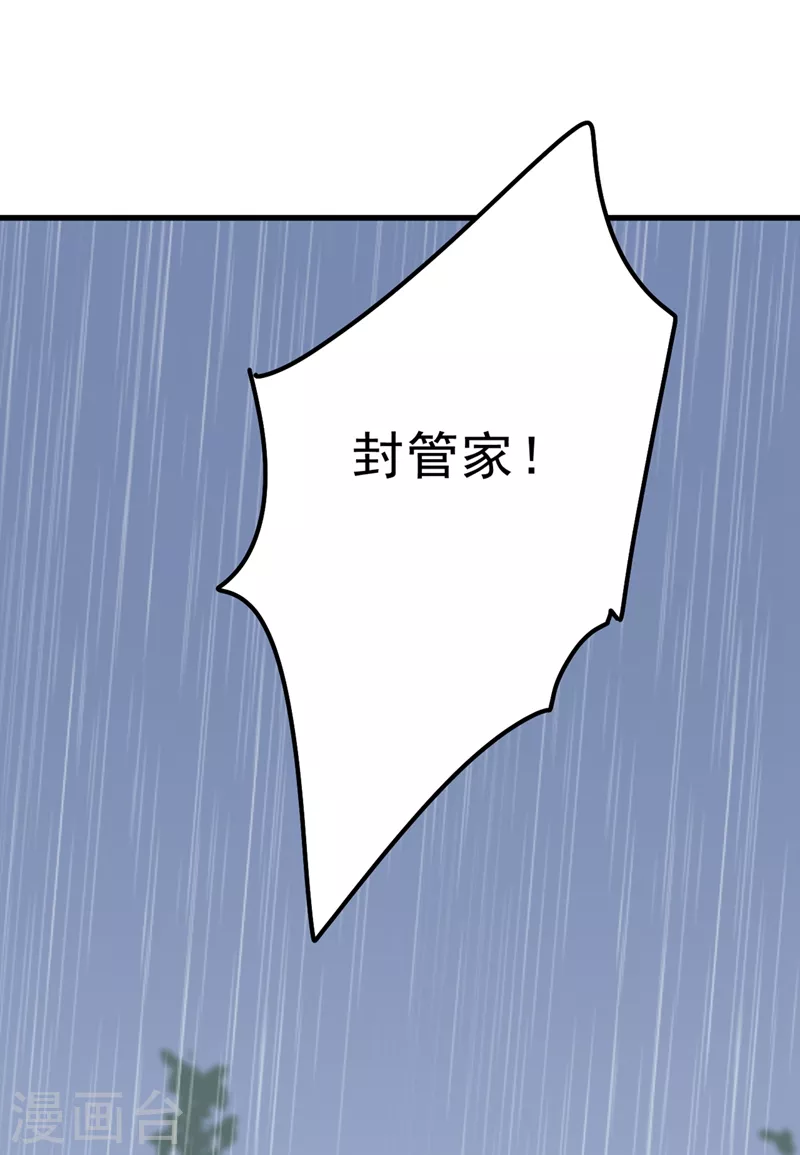 第296话终于找到你了！-我的男人是个偏执狂-（第1张）
