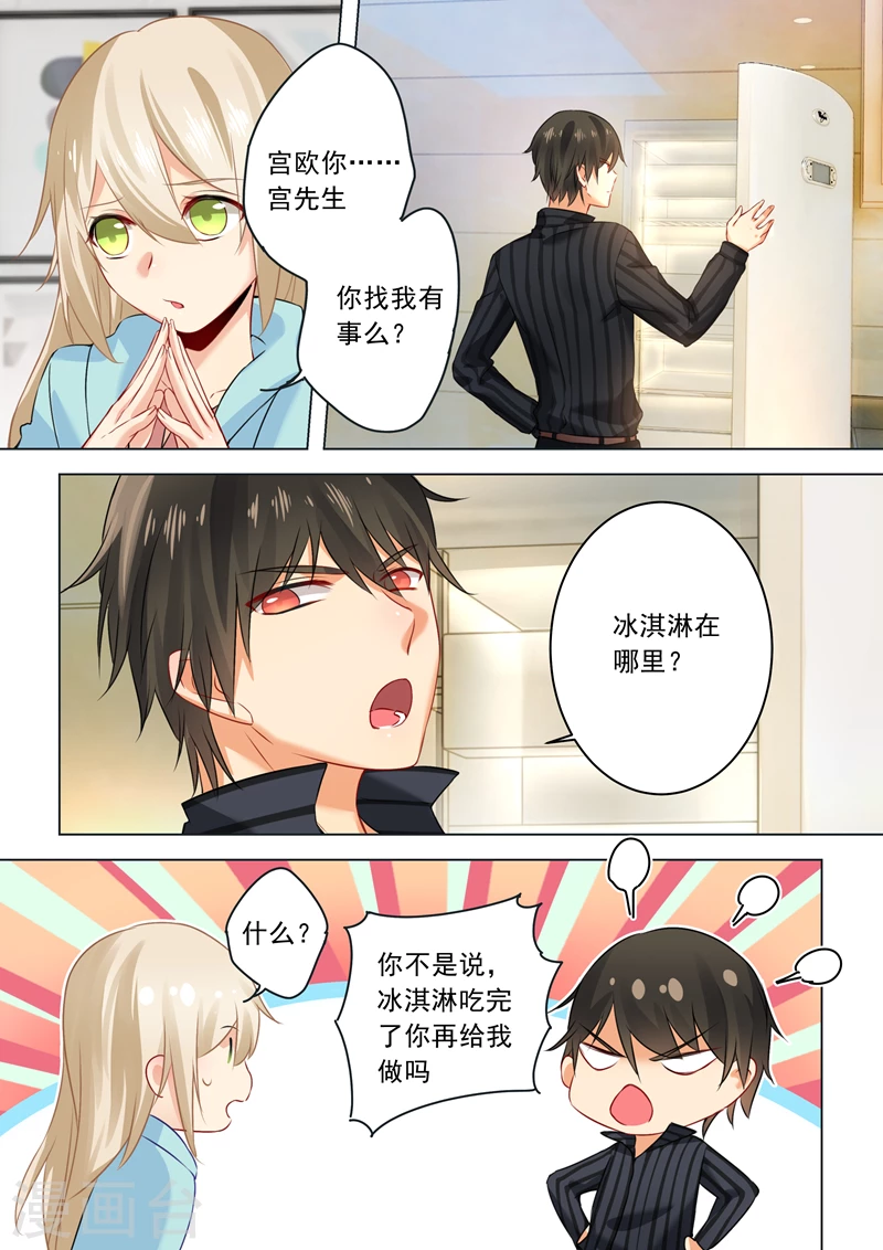 第28话艳福不浅的宫欧-我的男人是个偏执狂-（第3张）