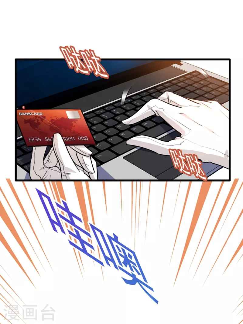 第342话一个亿？账号给我！-我的男人是个偏执狂-（第13张）