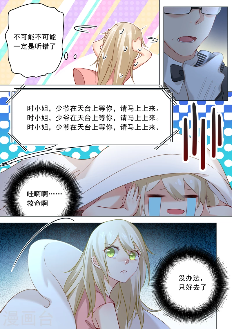 第27话滚到天台上来-我的男人是个偏执狂-（第2张）