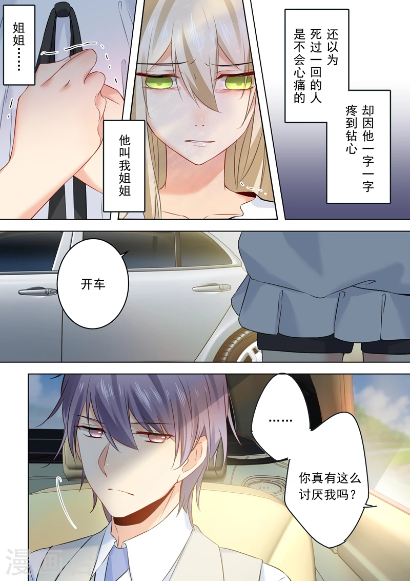 第25话我爱的永远不是你-我的男人是个偏执狂-（第4张）