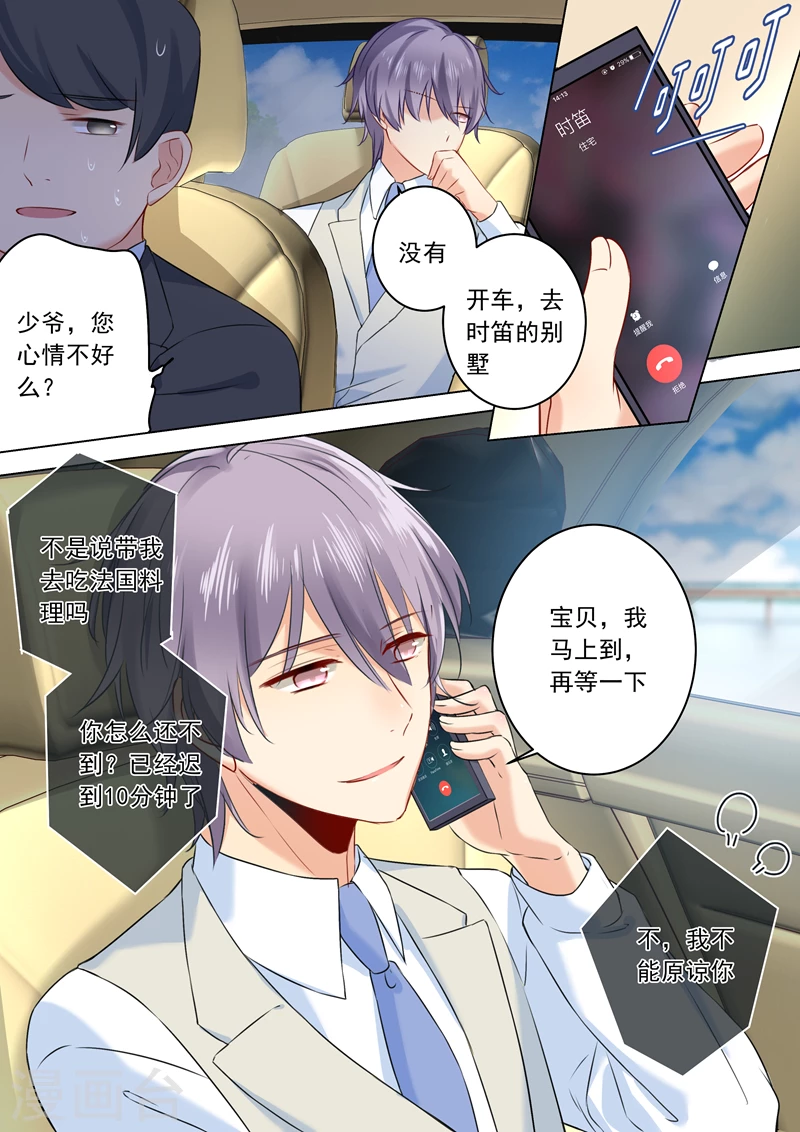 第26话为自己而活-我的男人是个偏执狂-（第2张）