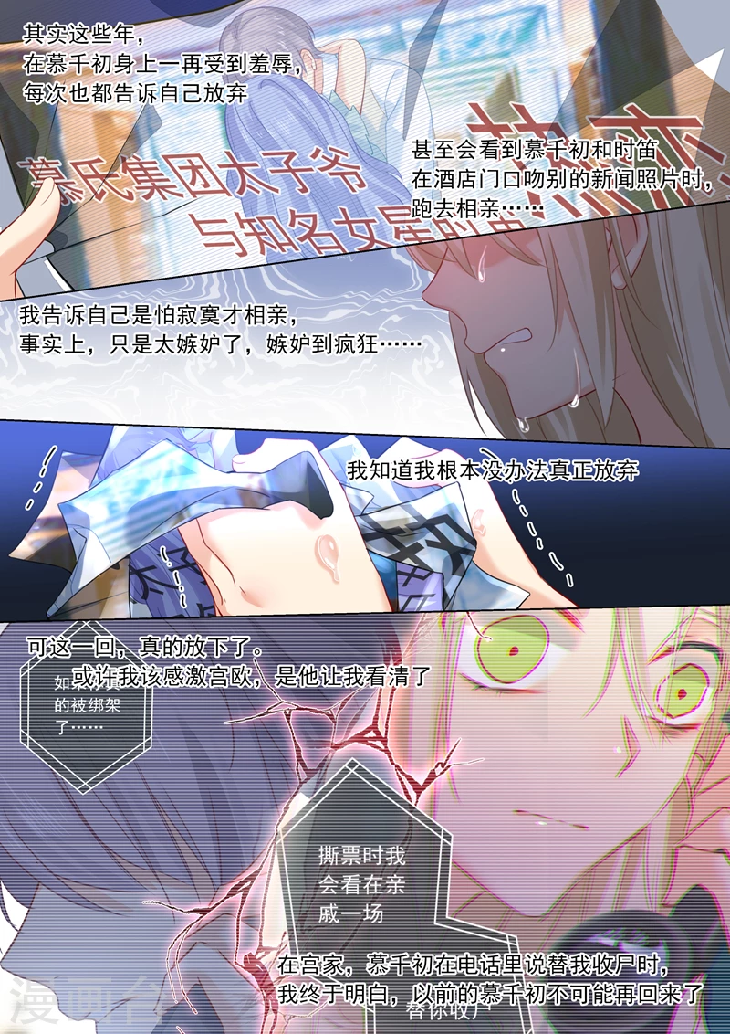 第25话我爱的永远不是你-我的男人是个偏执狂-（第6张）