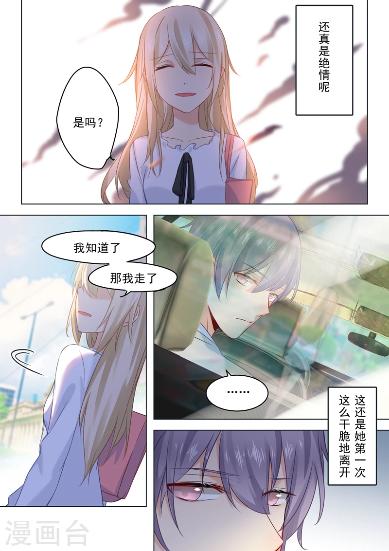 第25话我爱的永远不是你-我的男人是个偏执狂-（第8张）