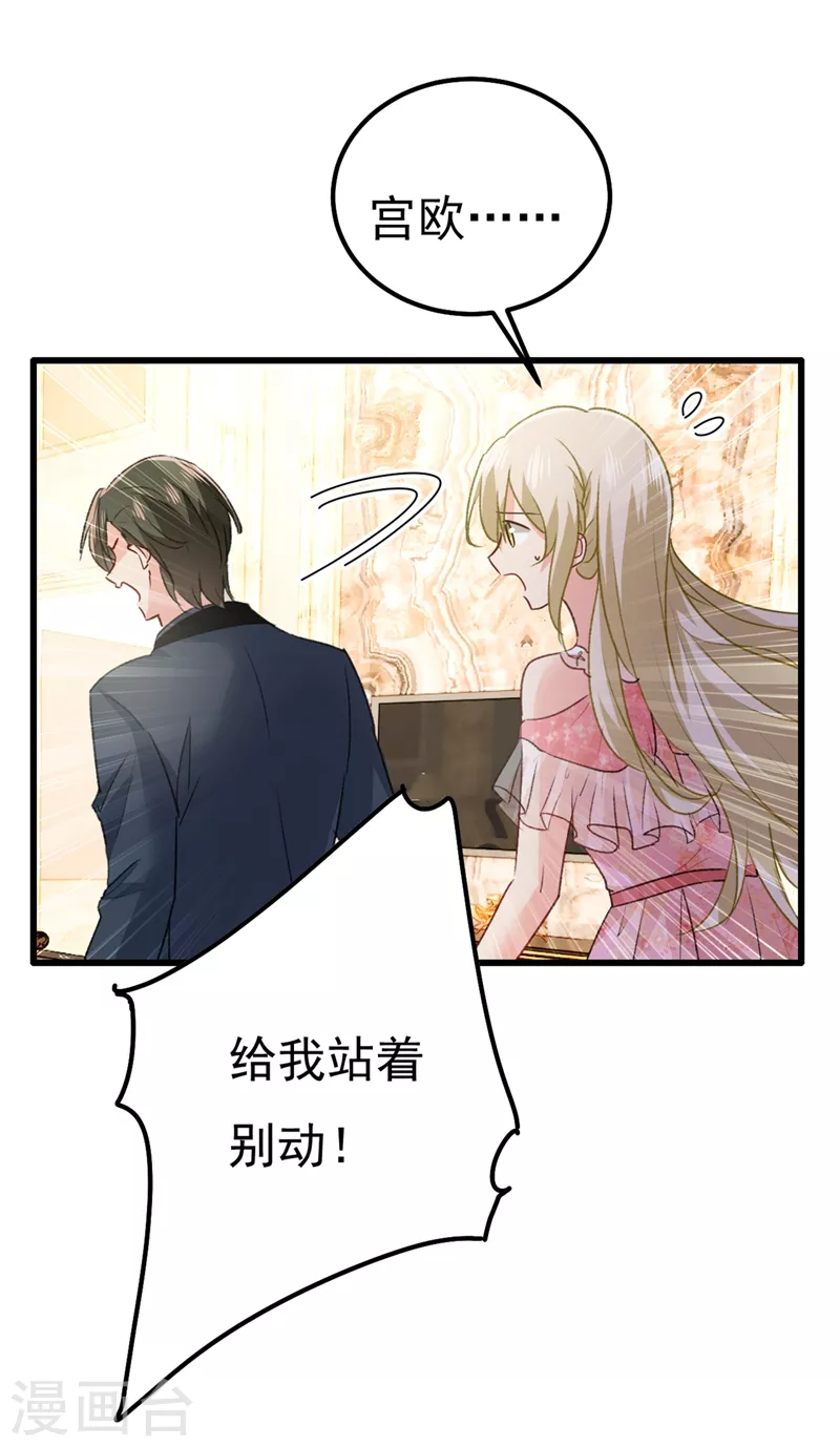 第342话一个亿？账号给我！-我的男人是个偏执狂-（第4张）