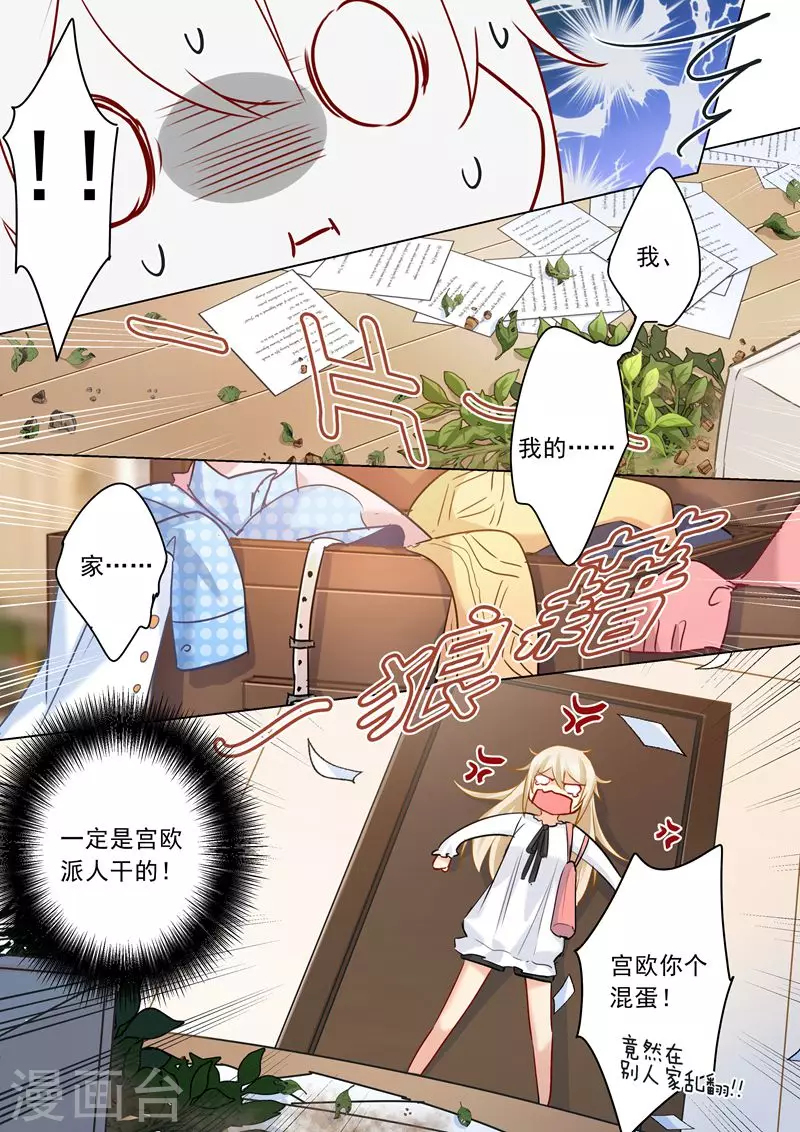 第26话为自己而活-我的男人是个偏执狂-（第6张）