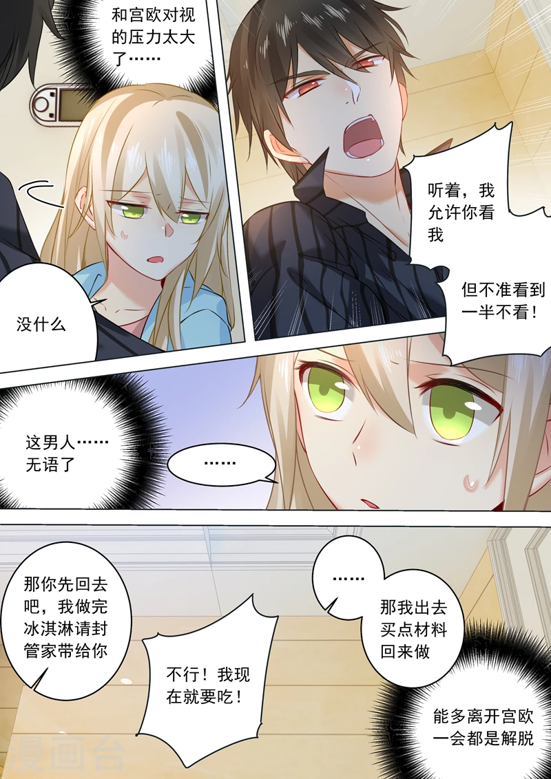 第28话艳福不浅的宫欧-我的男人是个偏执狂-（第6张）