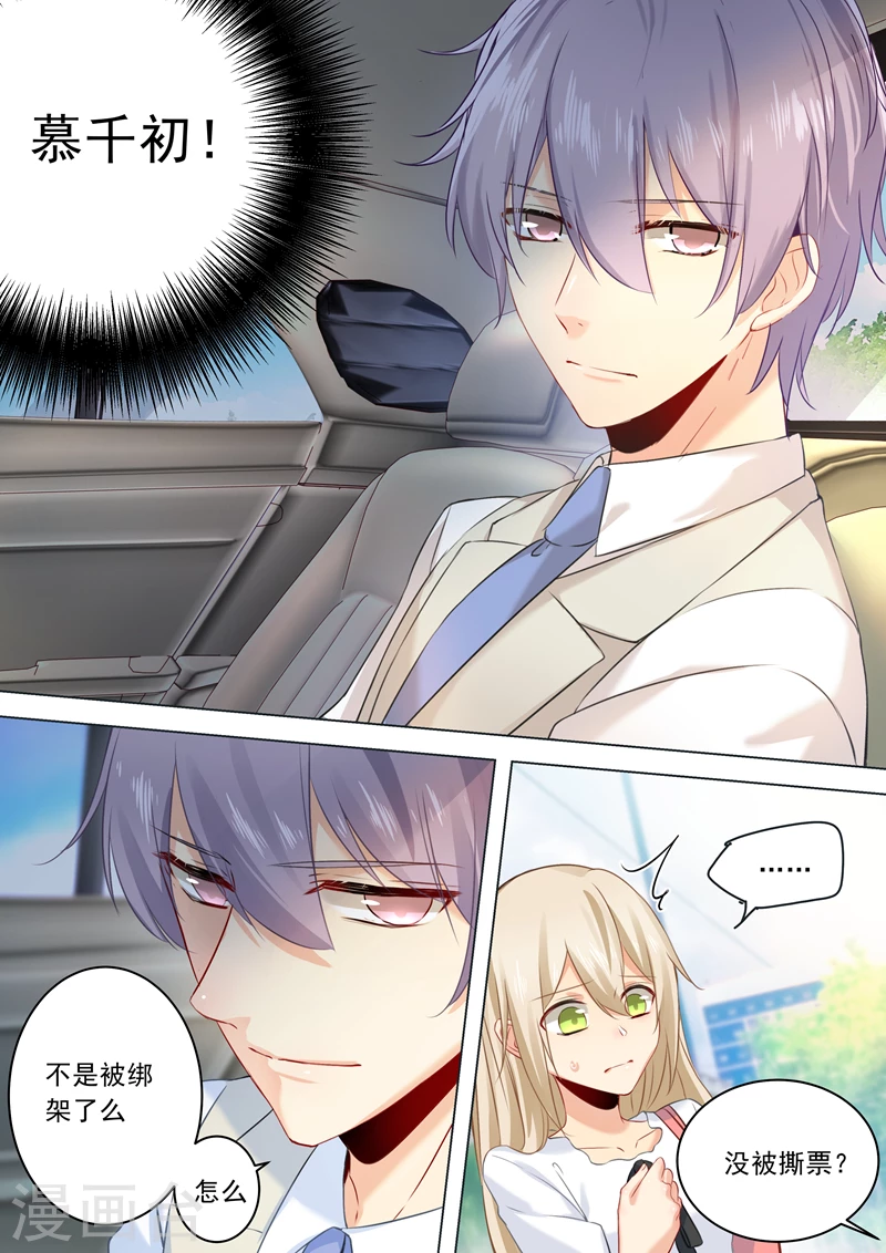 第25话我爱的永远不是你-我的男人是个偏执狂-（第2张）