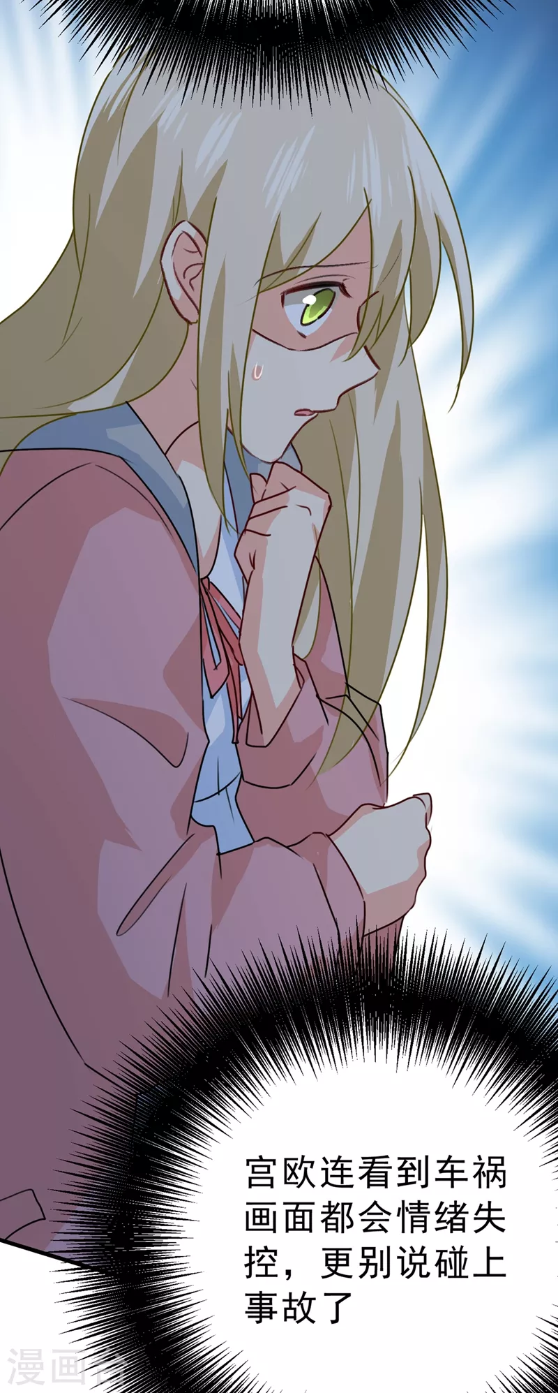 第296话终于找到你了！-我的男人是个偏执狂-（第14张）