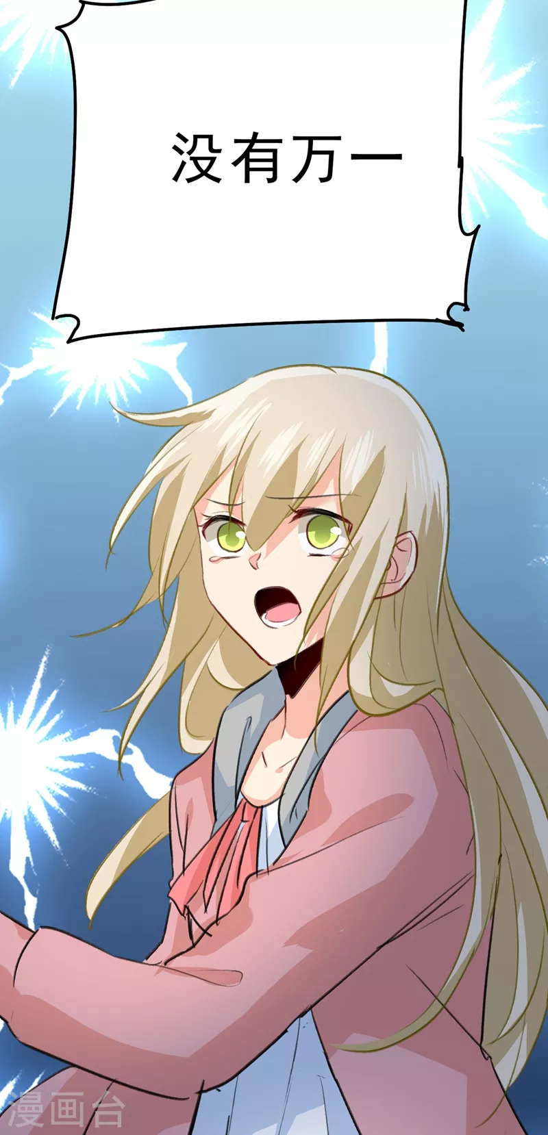 第296话终于找到你了！-我的男人是个偏执狂-（第21张）