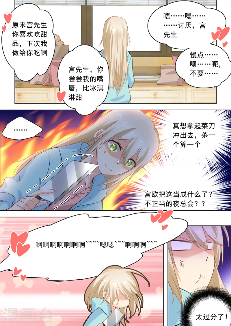 第28话艳福不浅的宫欧-我的男人是个偏执狂-（第8张）