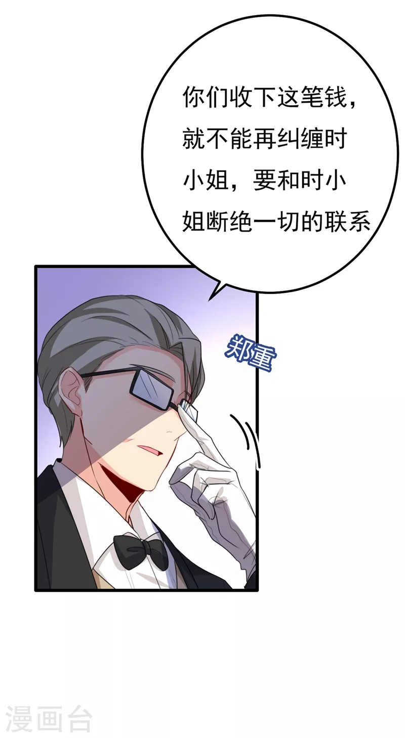 第342话一个亿？账号给我！-我的男人是个偏执狂-（第18张）