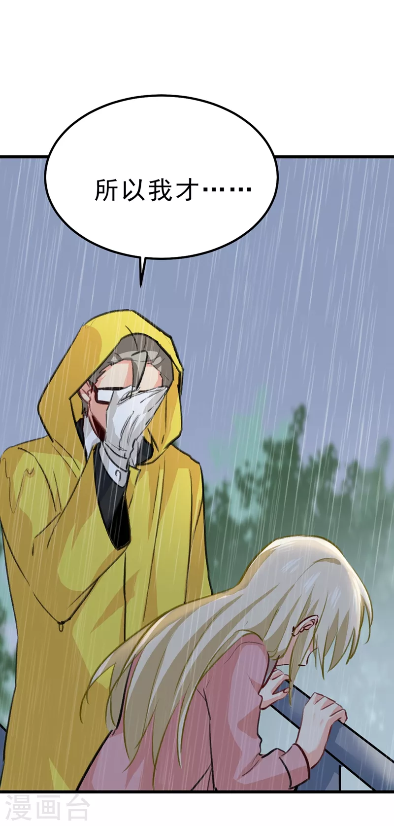 第296话终于找到你了！-我的男人是个偏执狂-（第18张）