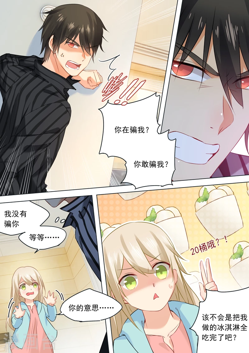 第28话艳福不浅的宫欧-我的男人是个偏执狂-（第4张）
