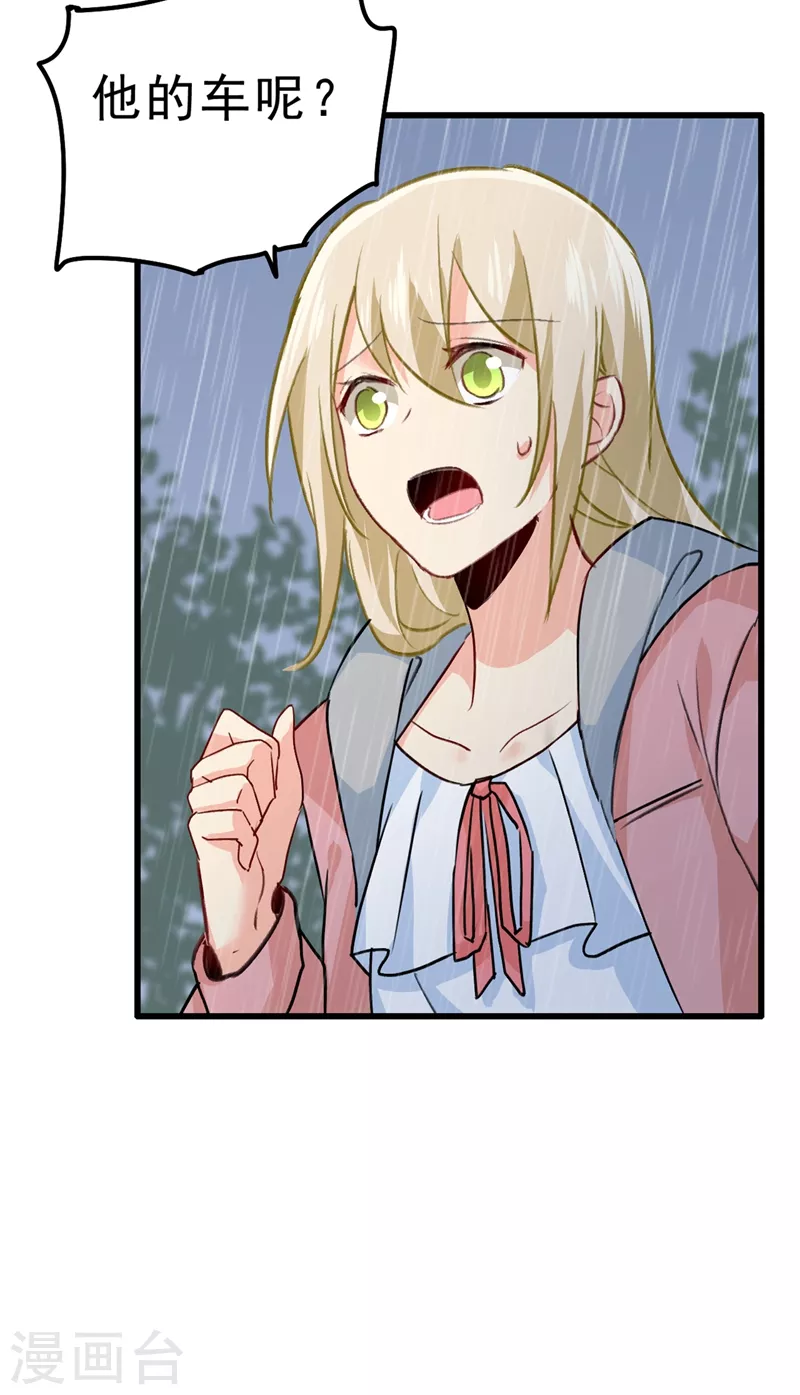 第296话终于找到你了！-我的男人是个偏执狂-（第6张）