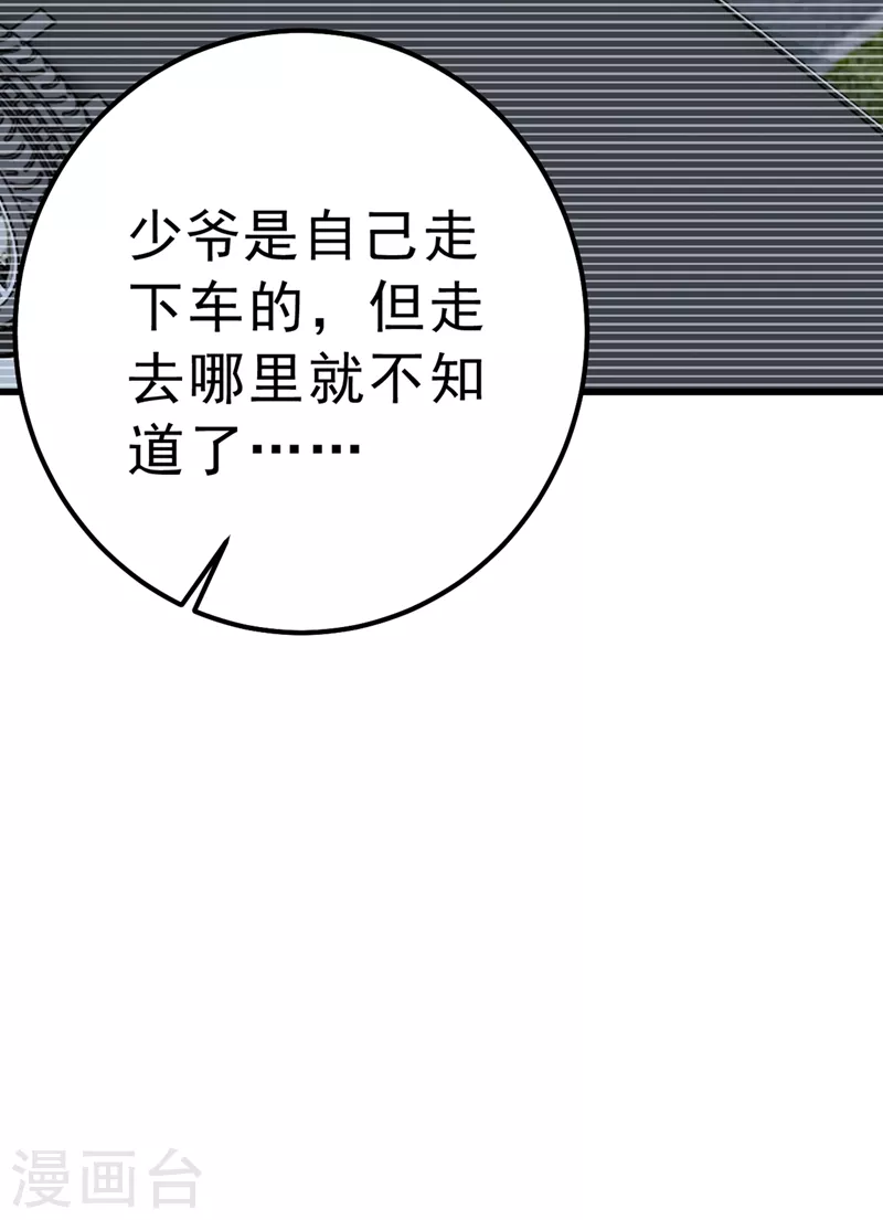 第296话终于找到你了！-我的男人是个偏执狂-（第8张）