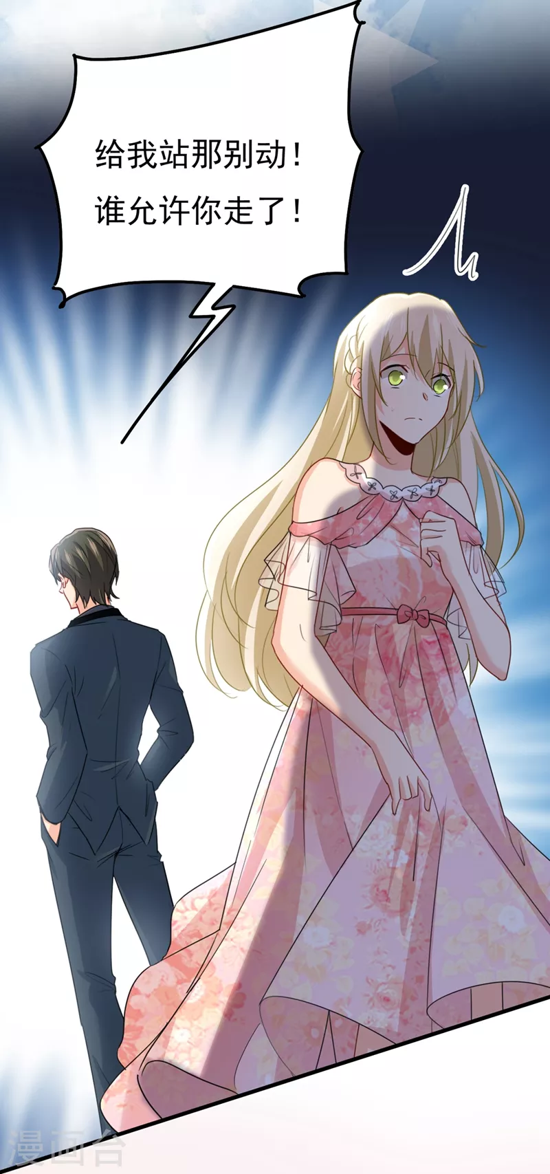 第342话一个亿？账号给我！-我的男人是个偏执狂-（第22张）