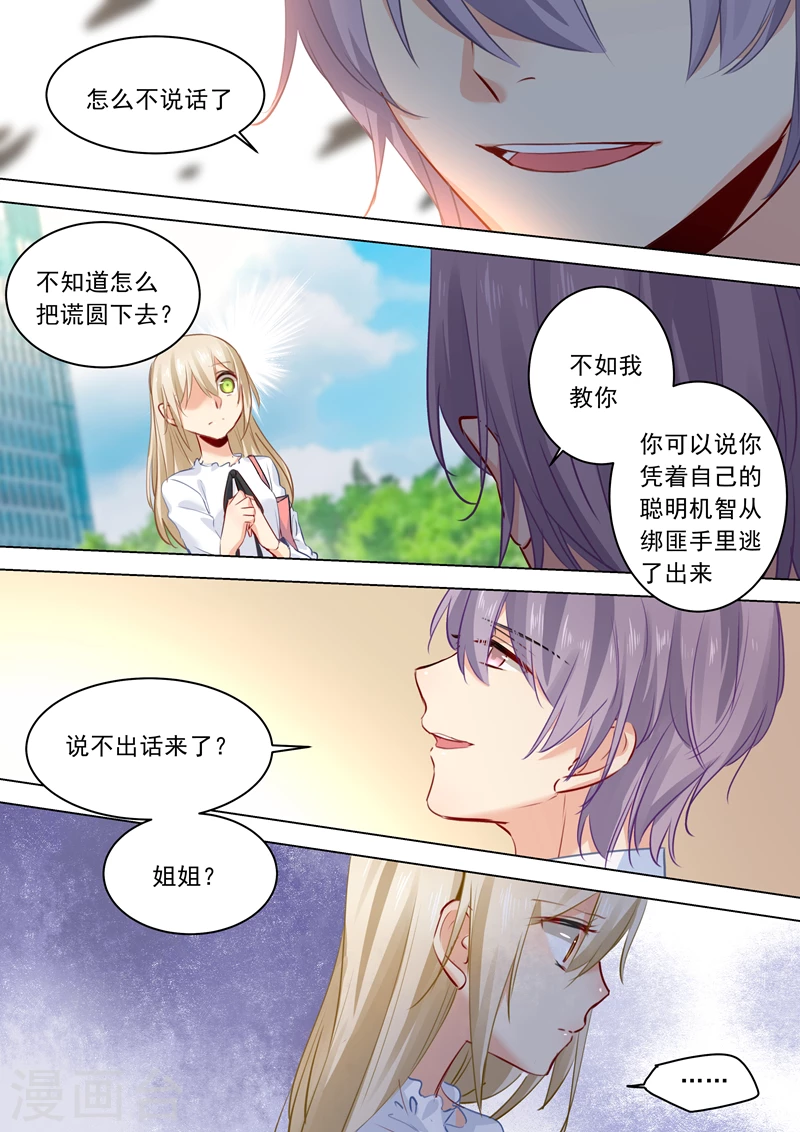 第25话我爱的永远不是你-我的男人是个偏执狂-（第3张）