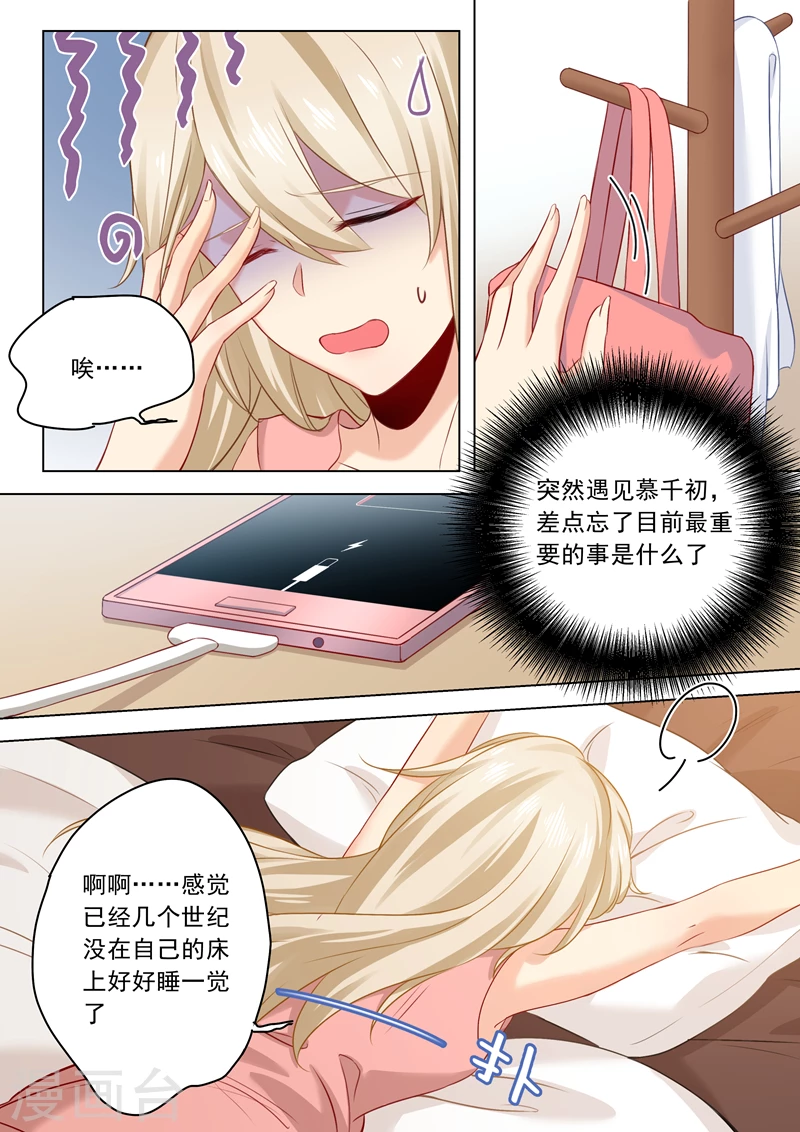 第26话为自己而活-我的男人是个偏执狂-（第7张）