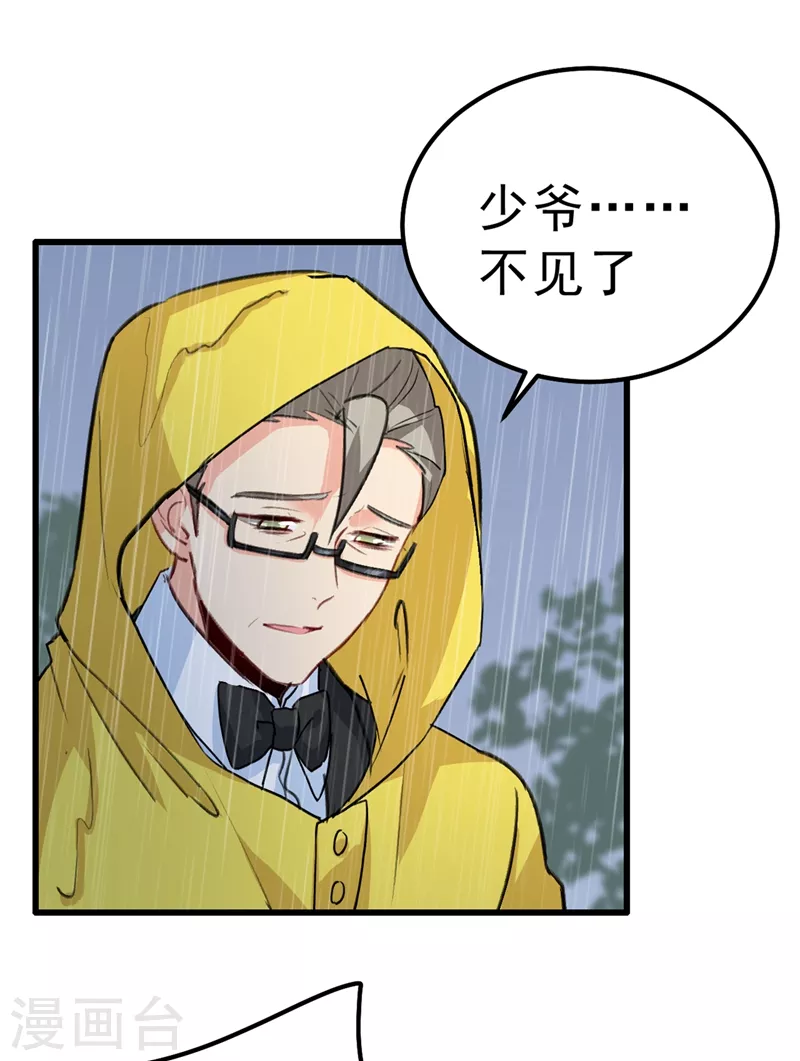 第296话终于找到你了！-我的男人是个偏执狂-（第5张）
