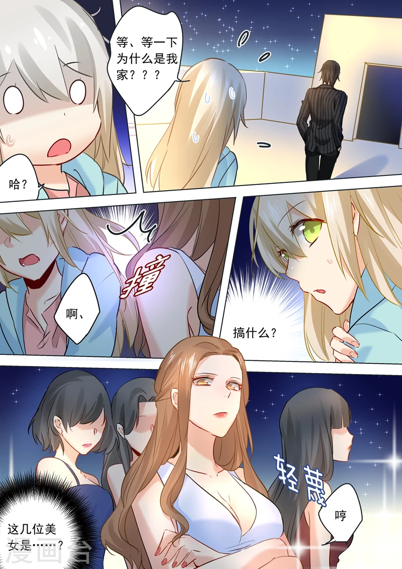 第27话滚到天台上来-我的男人是个偏执狂-（第8张）