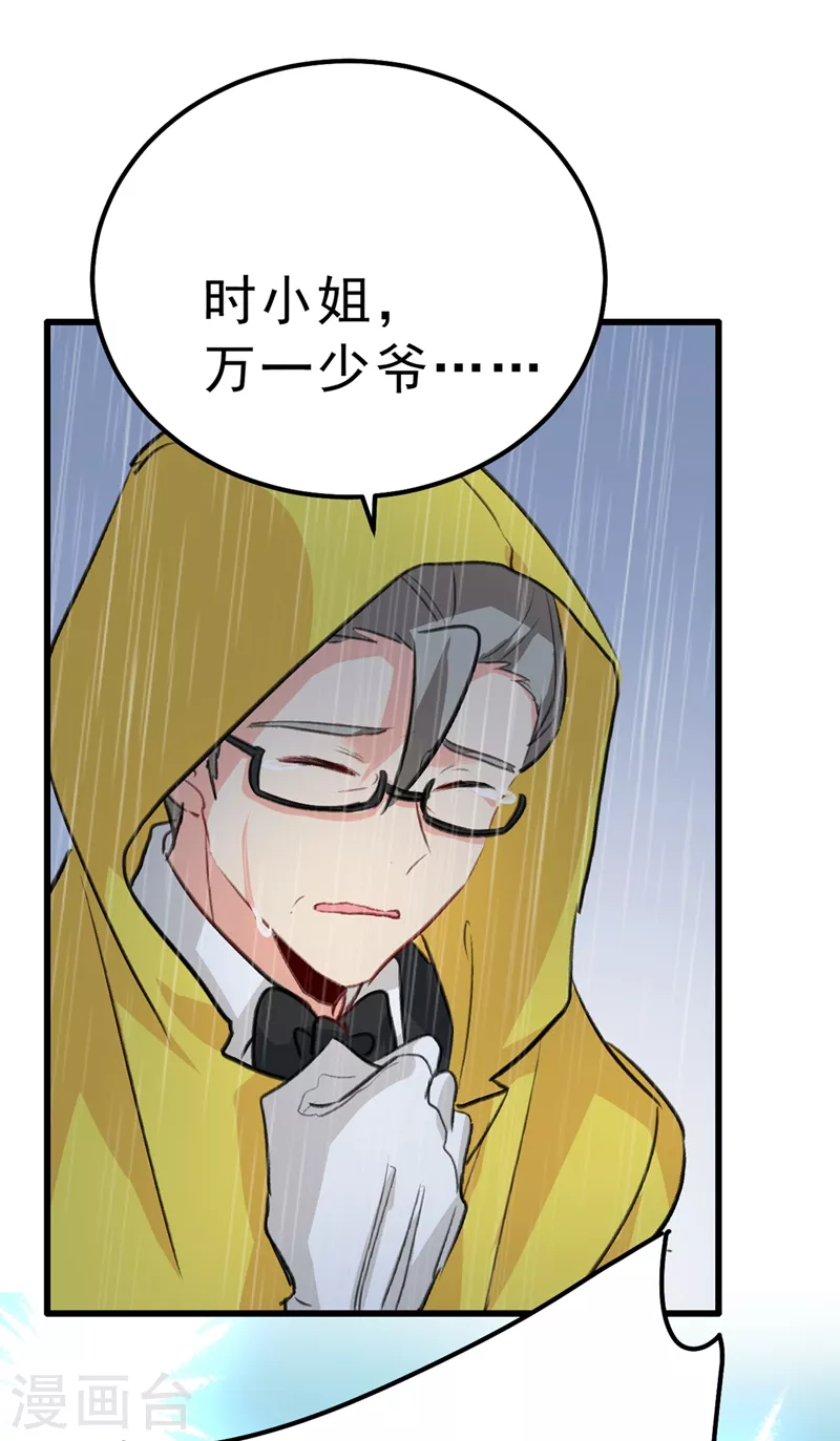 第296话终于找到你了！-我的男人是个偏执狂-（第20张）