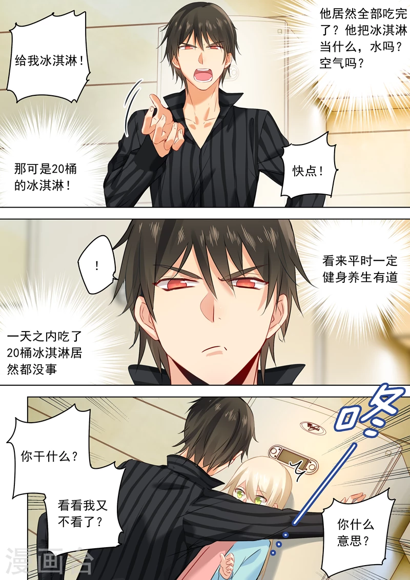 第28话艳福不浅的宫欧-我的男人是个偏执狂-（第5张）