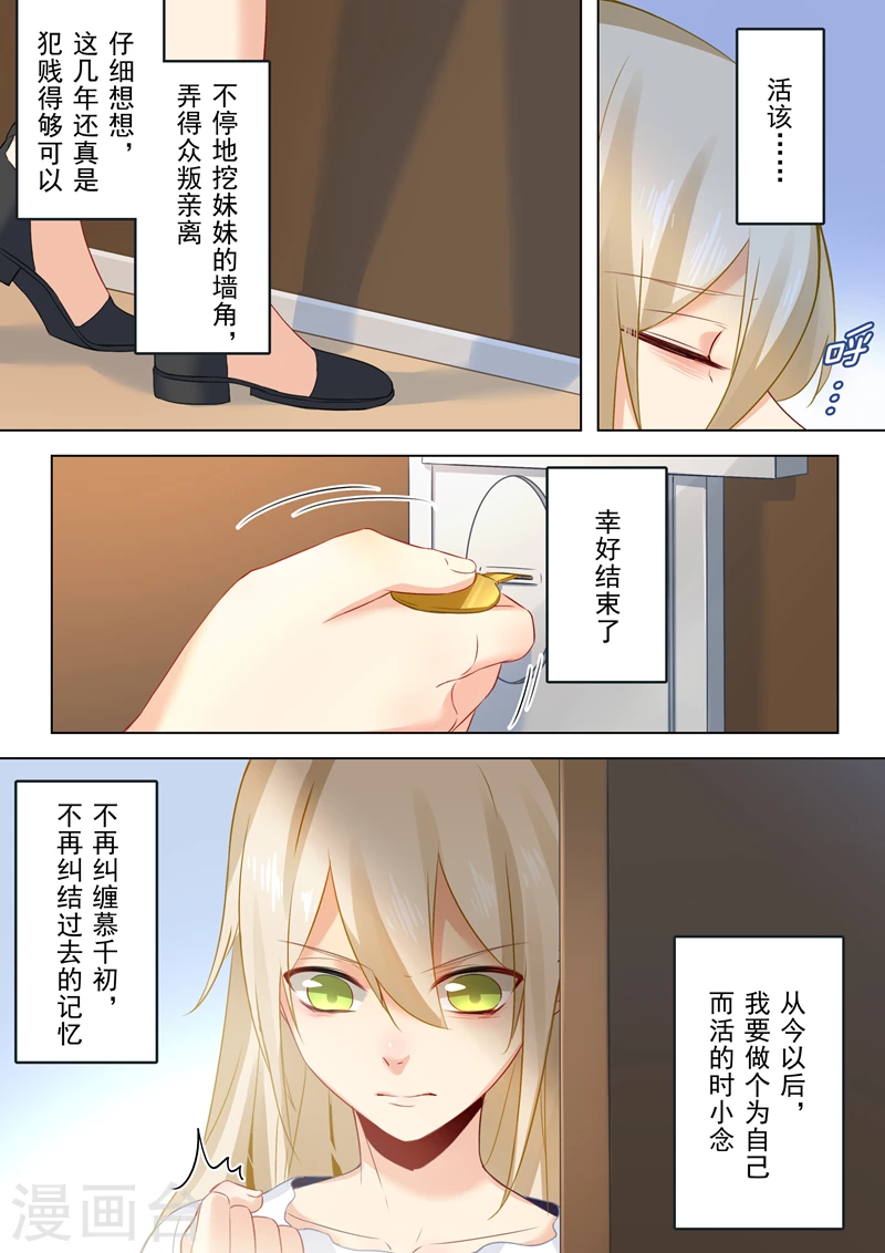 第26话为自己而活-我的男人是个偏执狂-（第5张）