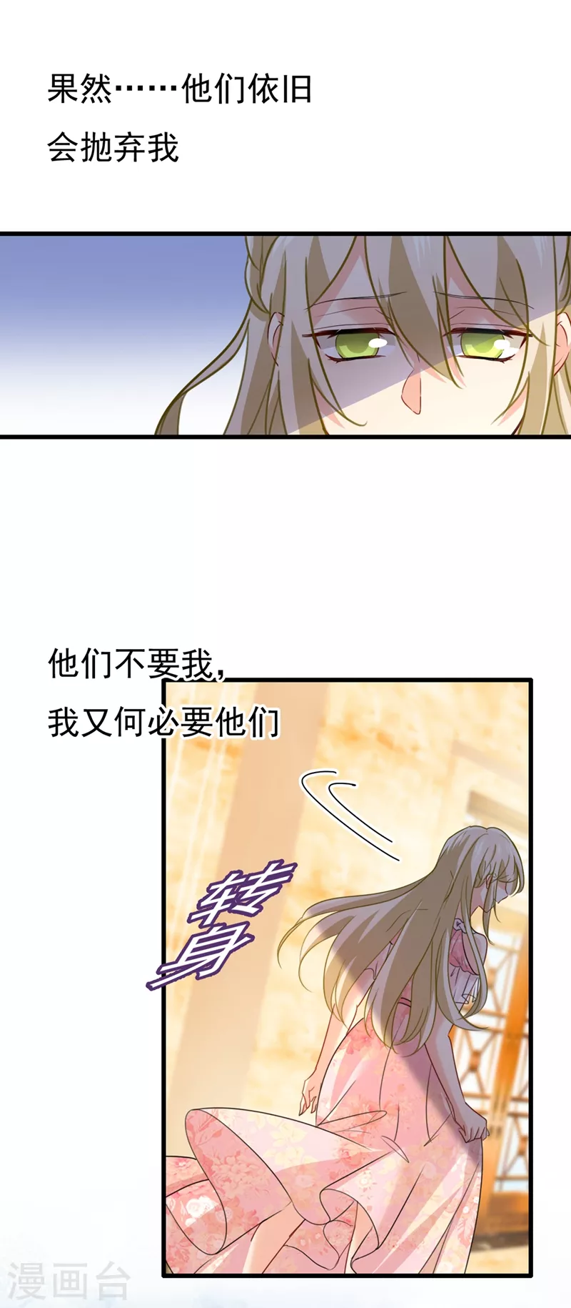 第342话一个亿？账号给我！-我的男人是个偏执狂-（第20张）