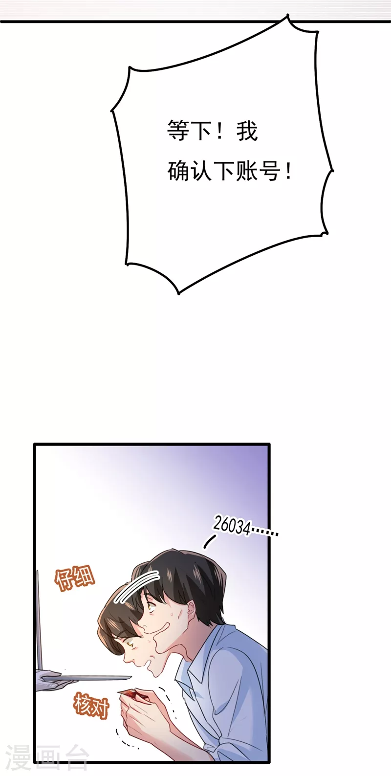 第342话一个亿？账号给我！-我的男人是个偏执狂-（第15张）